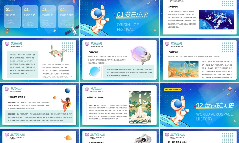 共筑航天时代.pptx