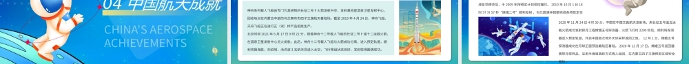 共筑航天时代.pptx