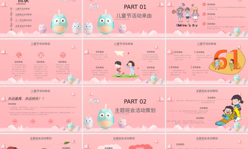 六一儿童节主题策划.pptx