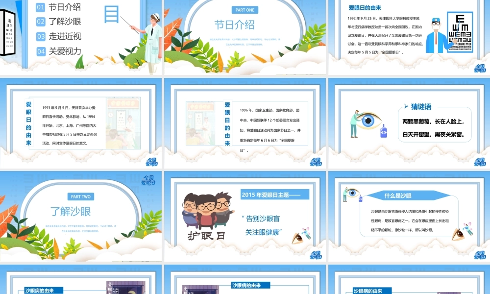全国爱眼日合理用眼.pptx