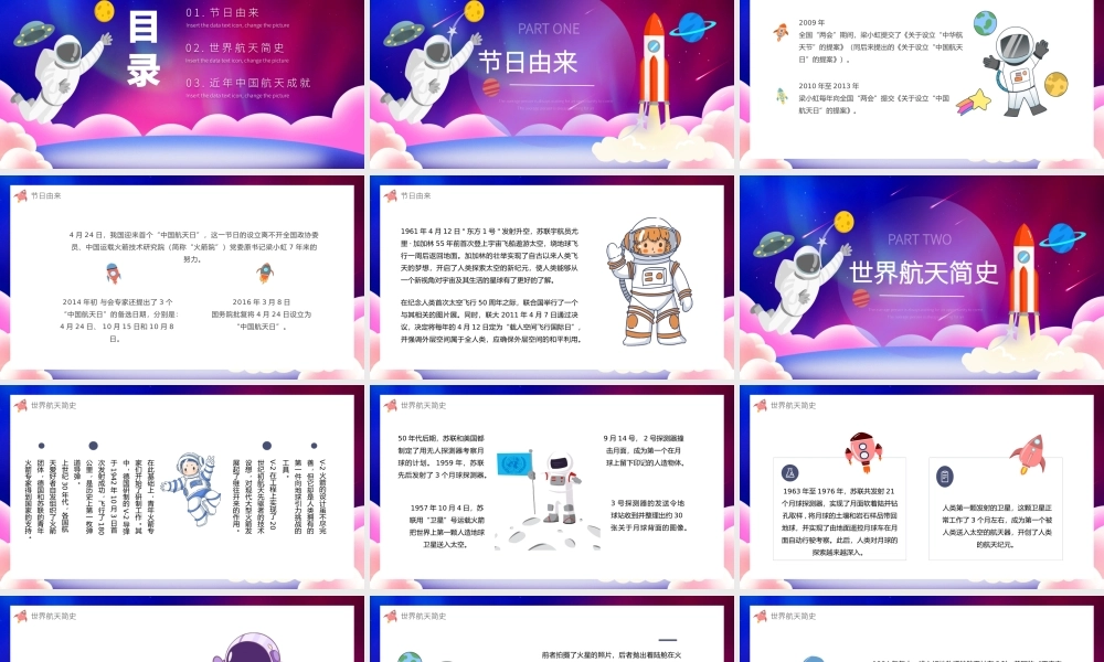 探索宇宙世界航天日.pptx