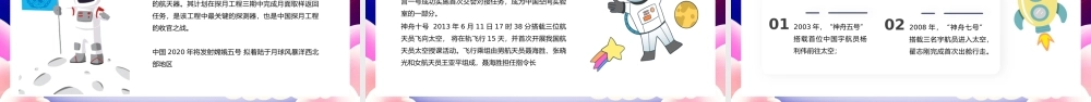 探索宇宙世界航天日.pptx