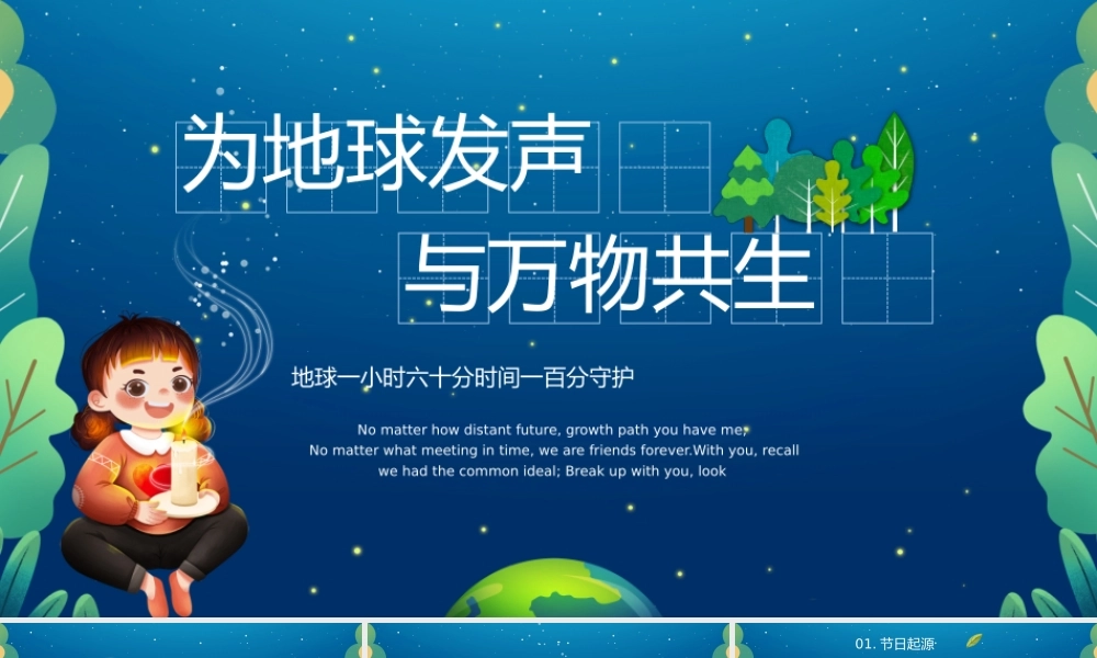 为地球发声与地球共生.pptx