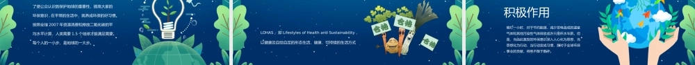 为地球发声与地球共生.pptx