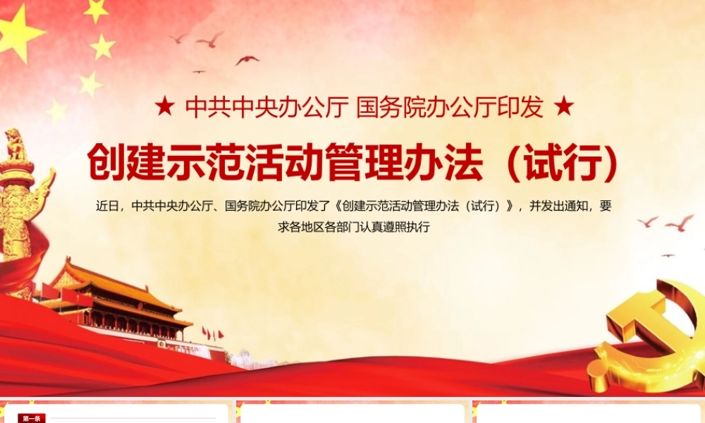 《创建示范活动管理办法（试行）》PPT课件.pptx