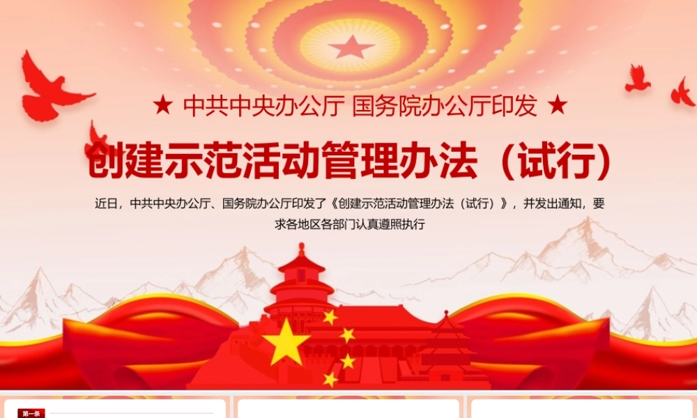 《创建示范活动管理办法（试行）》党课PPT.pptx