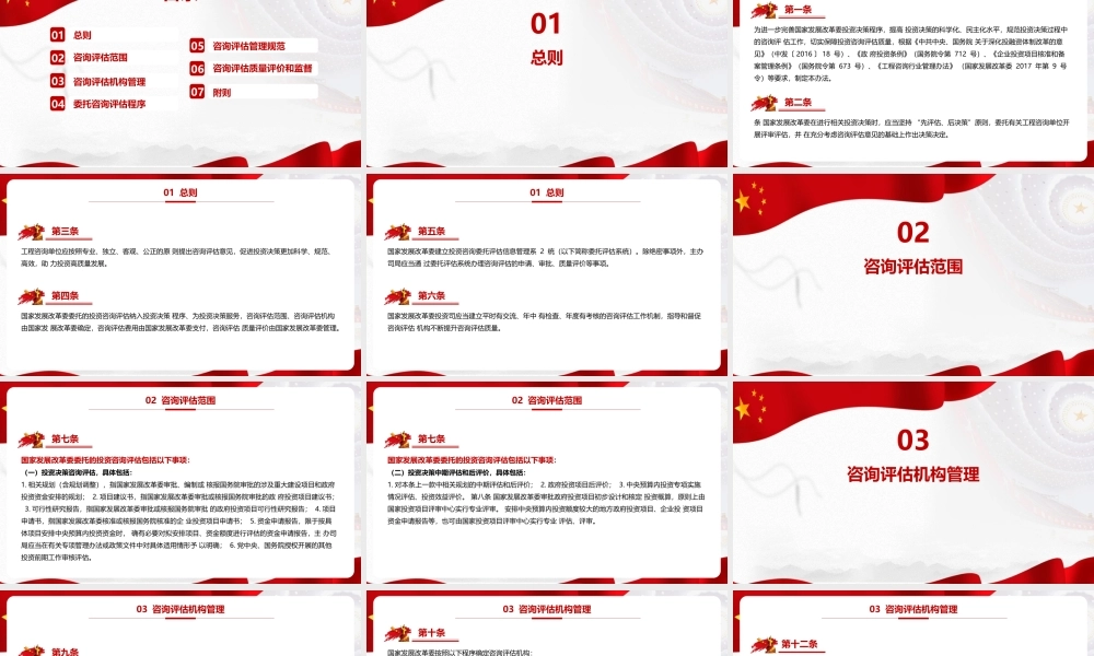 《国家发展改革委投资咨询评估管理办法》PPT.pptx