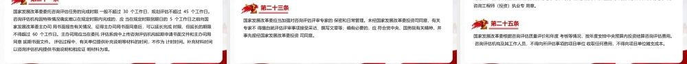 《国家发展改革委投资咨询评估管理办法》PPT.pptx