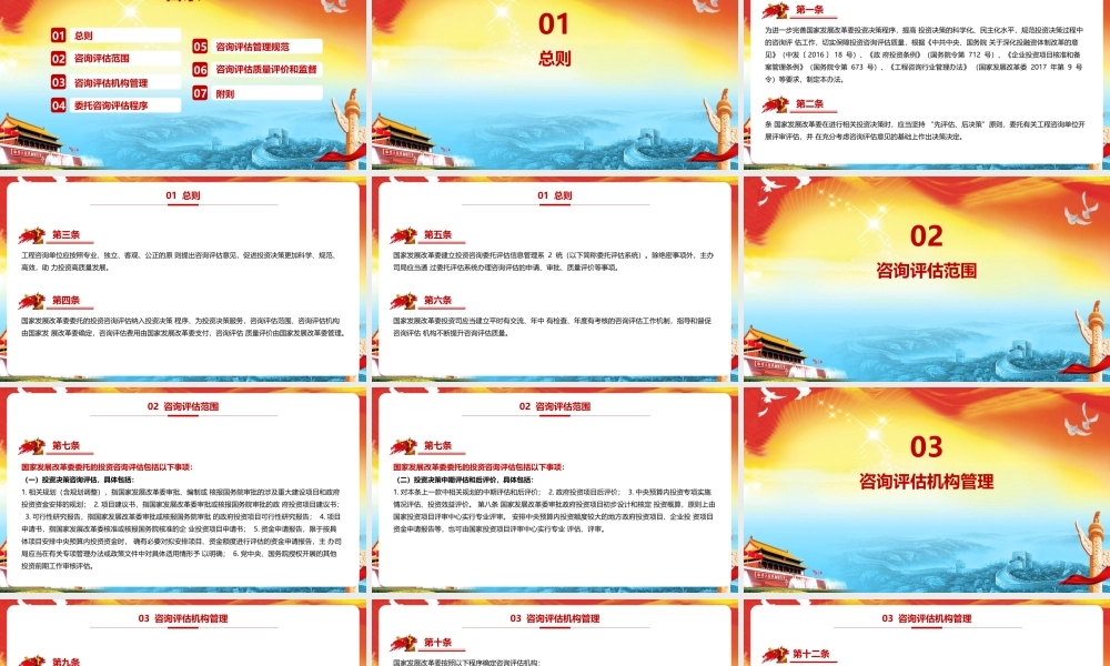 《国家发展改革委投资咨询评估管理办法》PPT（带内容）.pptx