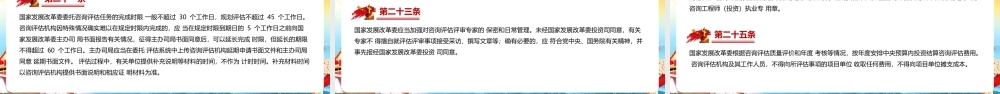 《国家发展改革委投资咨询评估管理办法》PPT（带内容）.pptx
