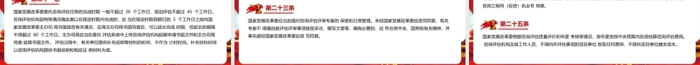 《国家发展改革委投资咨询评估管理办法》PPT课件（带内容）.pptx