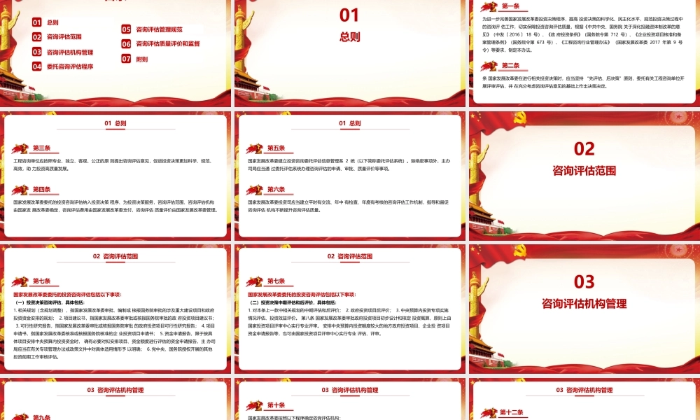 《国家发展改革委投资咨询评估管理办法》PPT下载.pptx