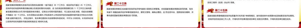《国家发展改革委投资咨询评估管理办法》PPT下载.pptx