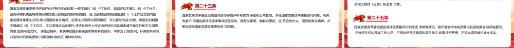 《国家发展改革委投资咨询评估管理办法》党课PPT.pptx