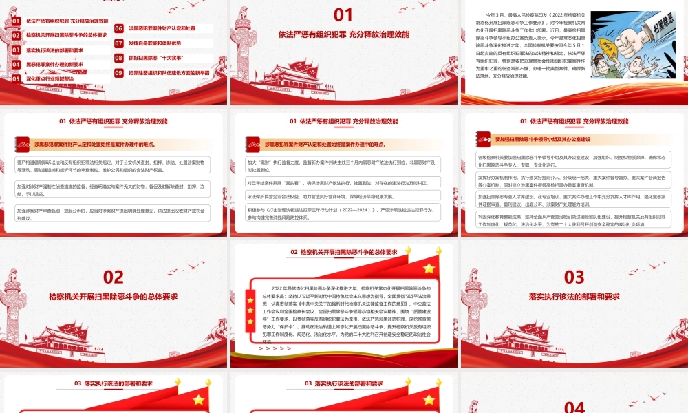 《2022年检察机关常态化开展扫黑除恶斗争工作要点》摘要PPT课件.pptx