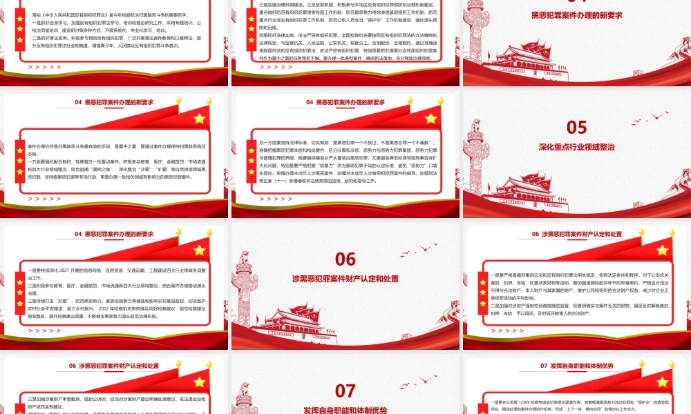《2022年检察机关常态化开展扫黑除恶斗争工作要点》摘要PPT课件.pptx