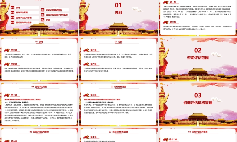 《国家发展改革委投资咨询评估管理办法》党课学习PPT.pptx
