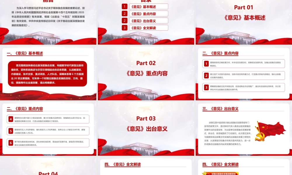 《关于推动出版深度融合发展的实施意见》知识PPT课件.pptx