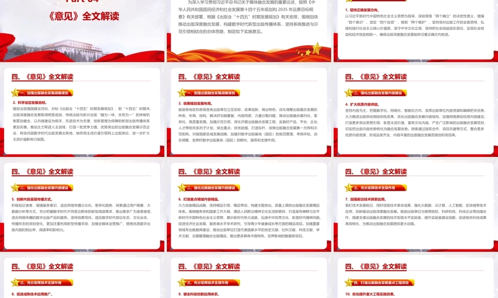 《关于推动出版深度融合发展的实施意见》知识PPT课件.pptx