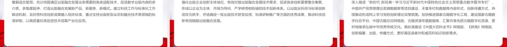 《关于推动出版深度融合发展的实施意见》知识PPT课件.pptx