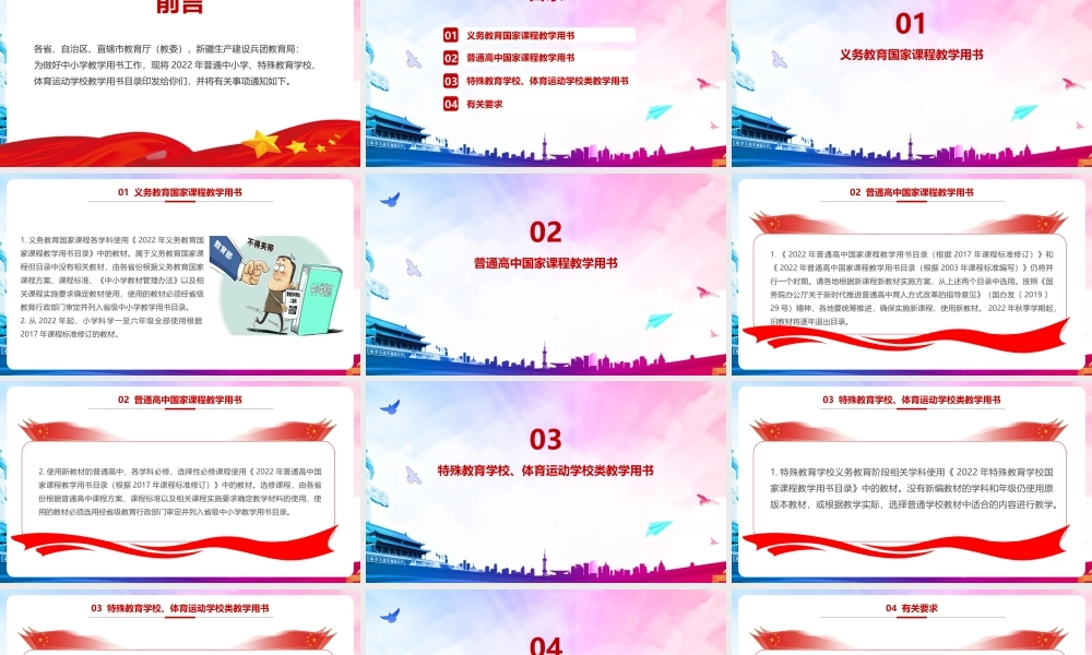 《教育部2022年中小学教学用书目录》（全文）PPT.pptx