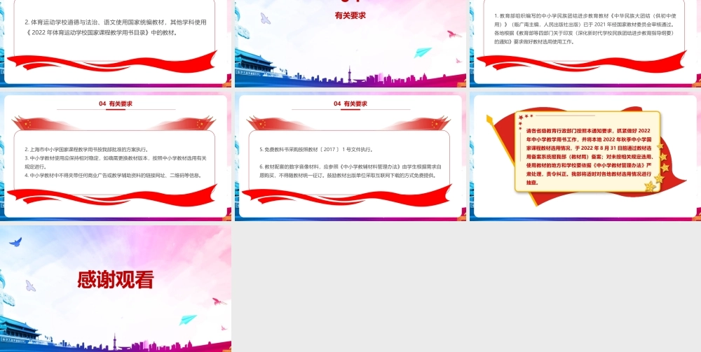 《教育部2022年中小学教学用书目录》（全文）PPT.pptx