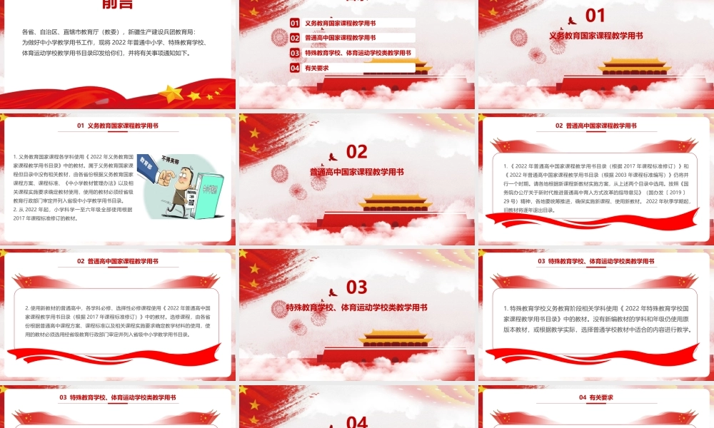 《教育部2022年中小学教学用书目录》PPT课件（带内容）.pptx