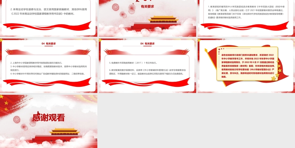 《教育部2022年中小学教学用书目录》PPT课件（带内容）.pptx