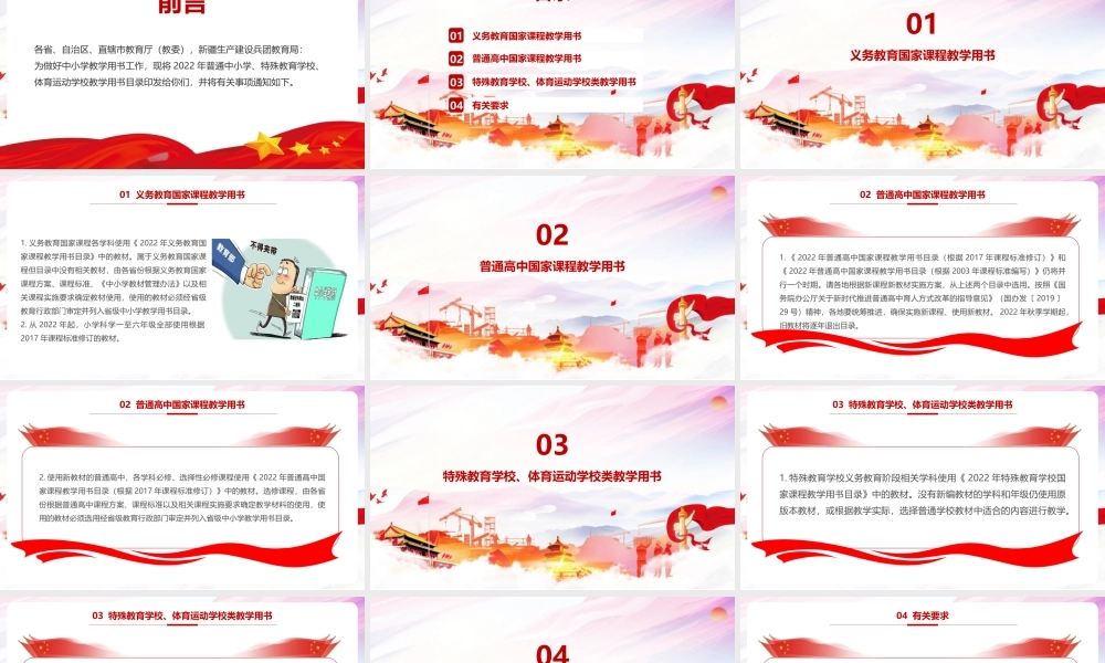 《教育部2022年中小学教学用书目录》详解PPT.pptx