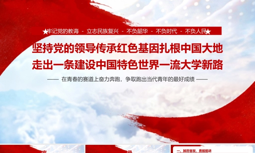 2022《在中国人民大学考察时的重要讲话精神》PPT课件（带内容）.pptx