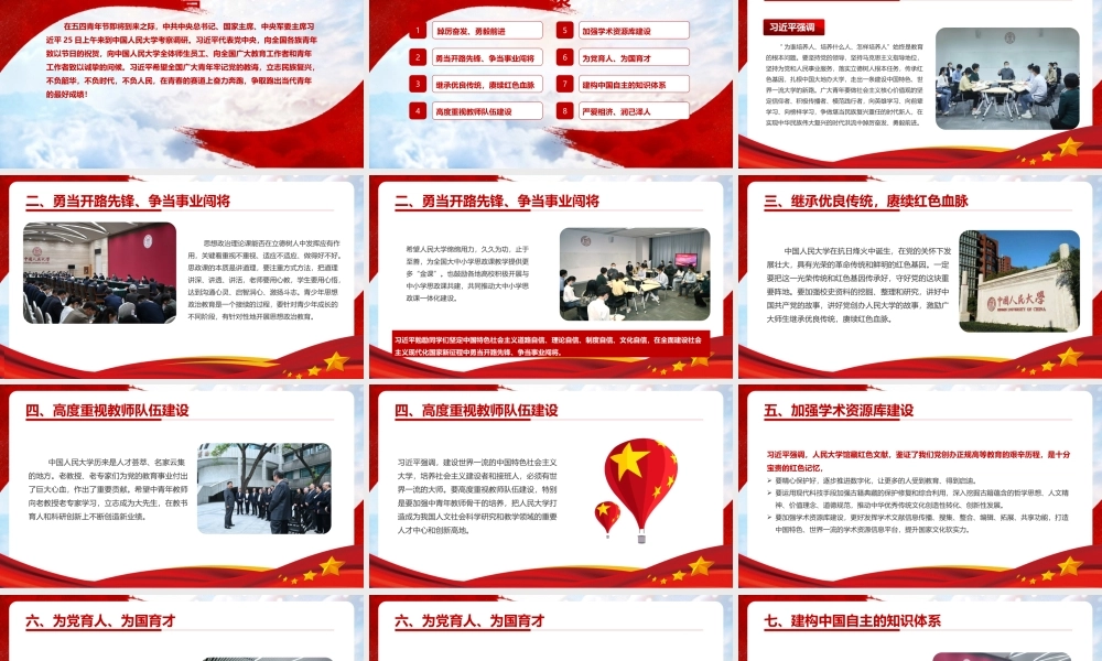 2022《在中国人民大学考察时的重要讲话精神》PPT课件（带内容）.pptx