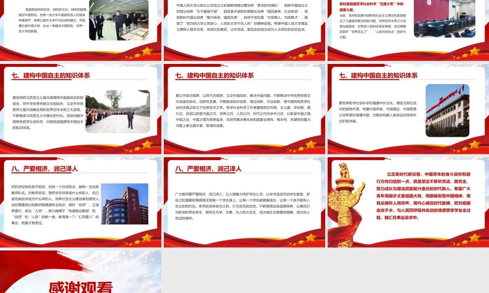 2022《在中国人民大学考察时的重要讲话精神》PPT课件（带内容）.pptx