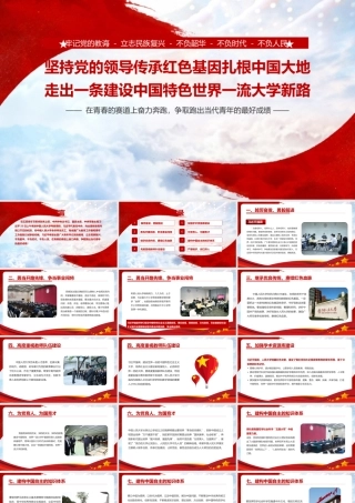 2022《在中国人民大学考察时的重要讲话精神》PPT课件（带内容）.pptx