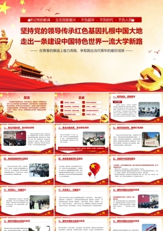 2022《在中国人民大学考察时的重要讲话精神》PPT课件下载.pptx