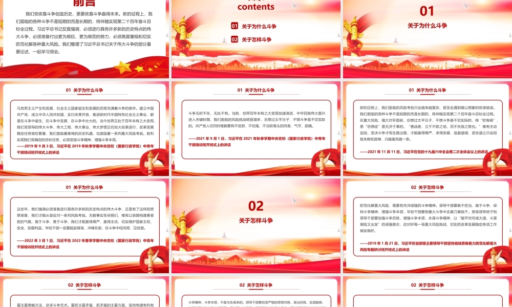 2022弘扬《在伟大斗争中经风雨 见世面 壮筋骨》PPT课件.pptx