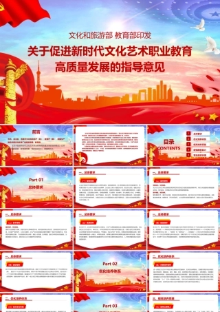 2022年《关于促进新时代文化艺术职业教育高质量发展的指导意见》党课学习PPT课件.pptx