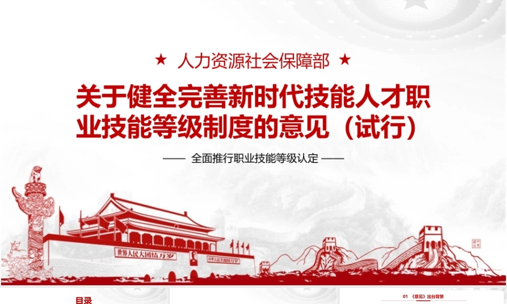 2022年《关于健全完善新时代技能人才职业技能等级制度的意见（试行）》专题学习PPT课件.pptx