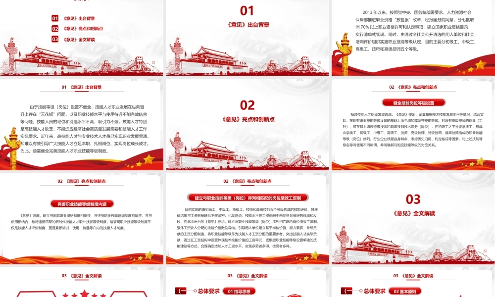2022年《关于健全完善新时代技能人才职业技能等级制度的意见（试行）》专题学习PPT课件.pptx