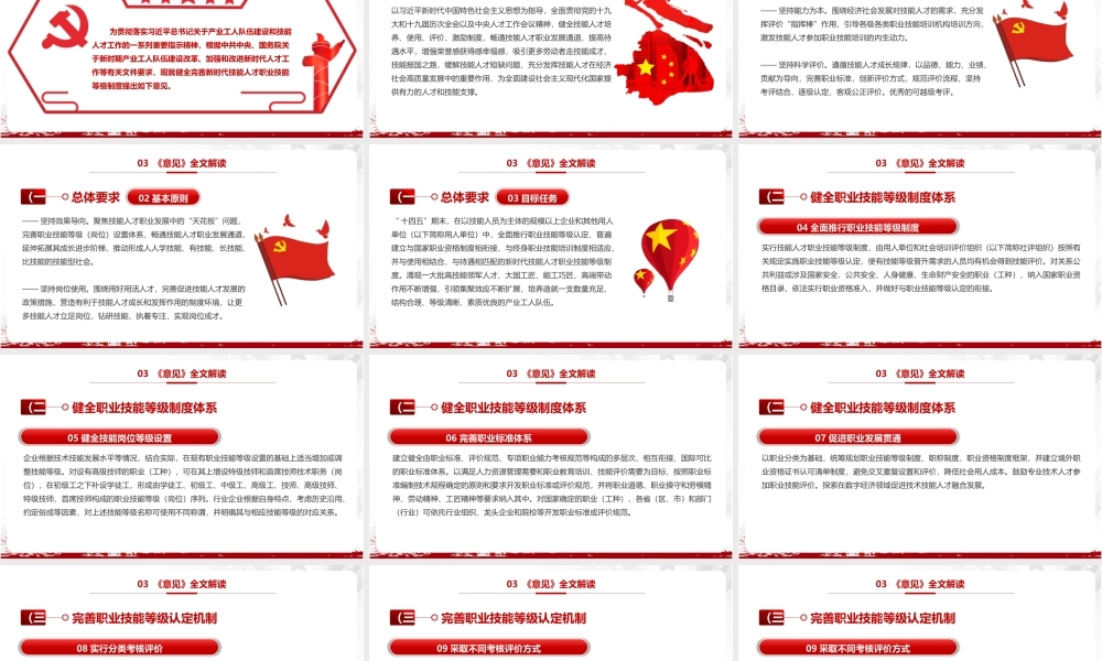 2022年《关于健全完善新时代技能人才职业技能等级制度的意见（试行）》专题学习PPT课件.pptx