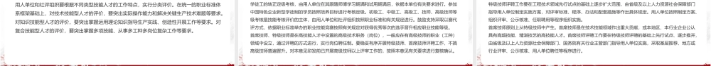 2022年《关于健全完善新时代技能人才职业技能等级制度的意见（试行）》专题学习PPT课件.pptx