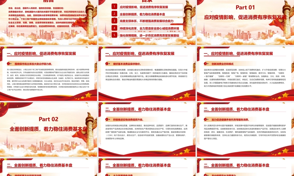 2022年深入学习《关于进一步释放消费潜力促进消费持续恢复的意见》党课PPT.pptx
