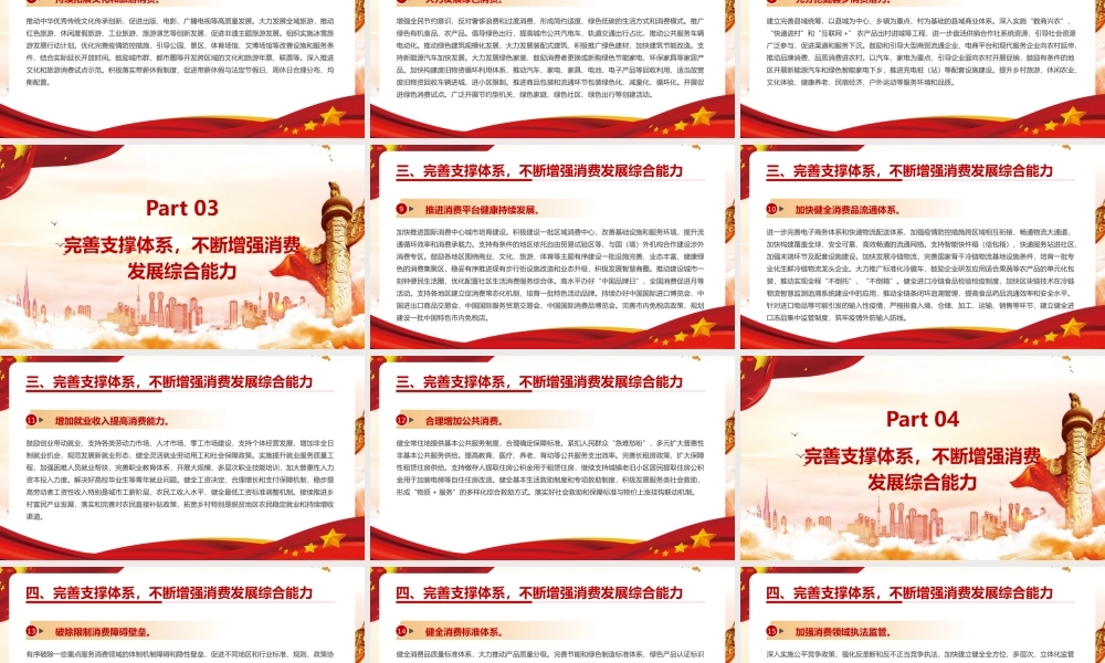 2022年深入学习《关于进一步释放消费潜力促进消费持续恢复的意见》党课PPT.pptx