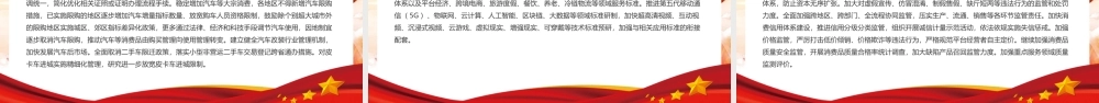 2022年深入学习《关于进一步释放消费潜力促进消费持续恢复的意见》党课PPT.pptx