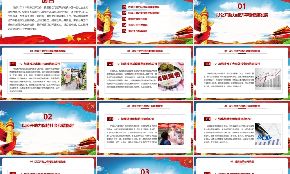 2022年政务公开工作要点PPT（带内容）.pptx