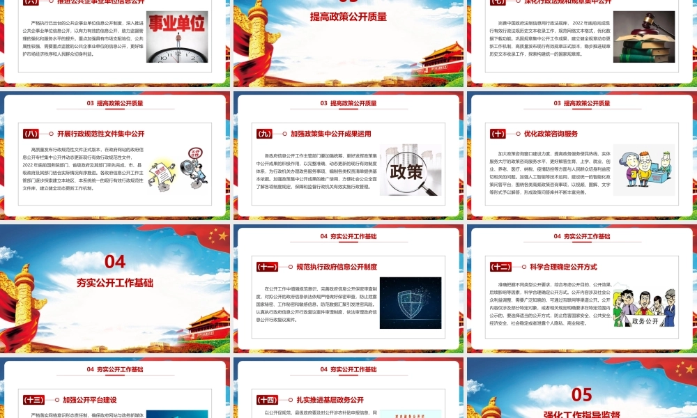 2022年政务公开工作要点PPT（带内容）.pptx