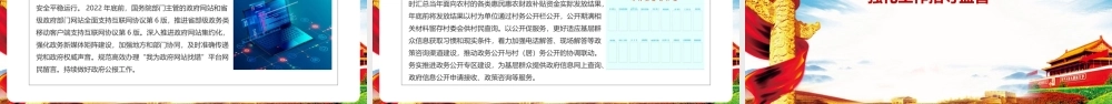 2022年政务公开工作要点PPT（带内容）.pptx