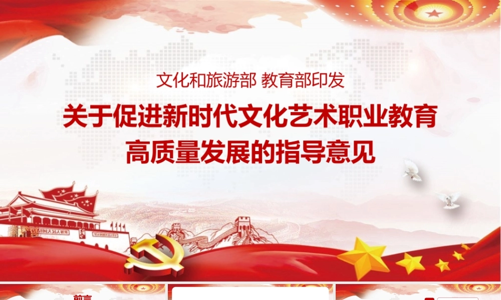 2022全文图解《关于促进新时代文化艺术职业教育高质量发展的指导意见》.pptx