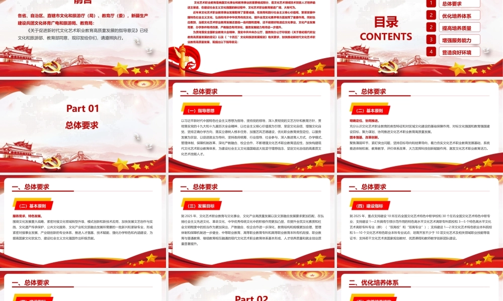 2022全文图解《关于促进新时代文化艺术职业教育高质量发展的指导意见》.pptx