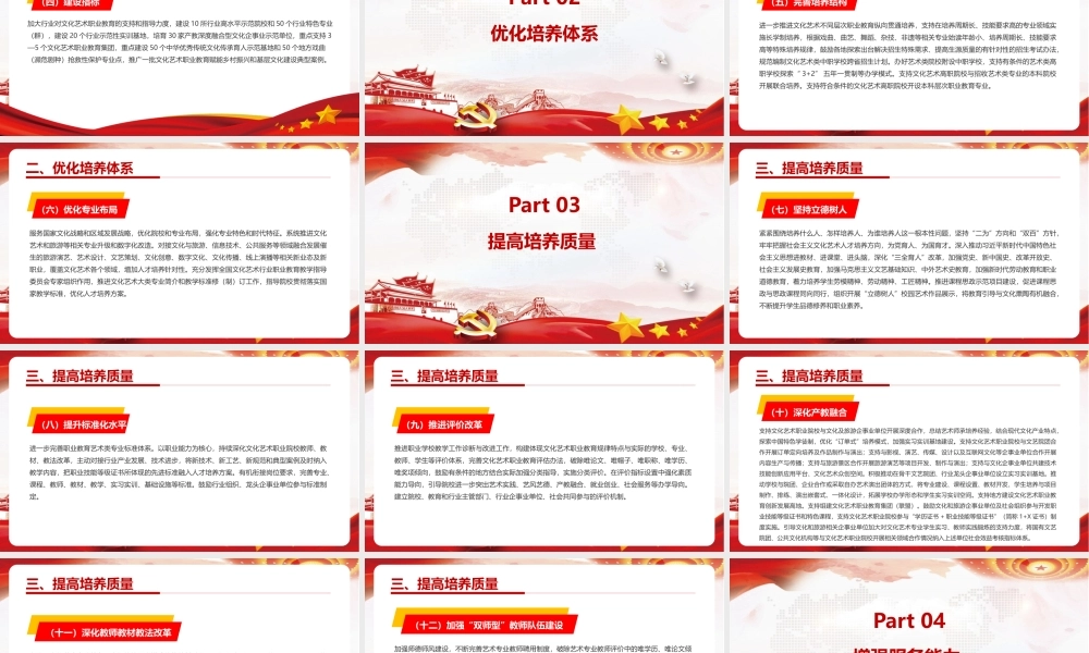 2022全文图解《关于促进新时代文化艺术职业教育高质量发展的指导意见》.pptx