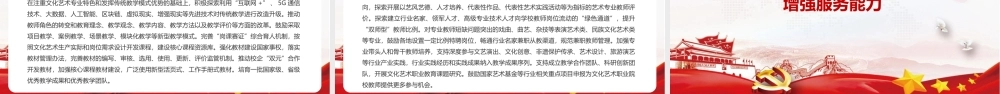 2022全文图解《关于促进新时代文化艺术职业教育高质量发展的指导意见》.pptx